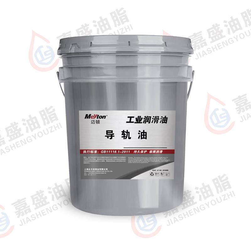 邁頓導(dǎo)軌油16L.18L.200L.32#.46#.68#